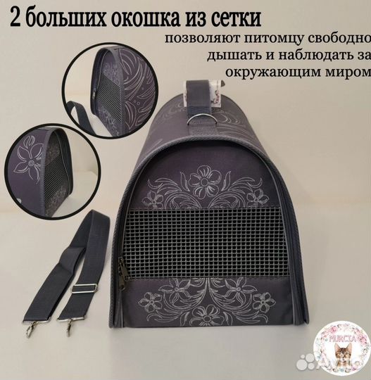Переноска для кошек
