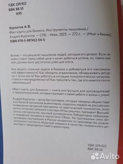 Факт-Карты для бизнеса. Курпатов
