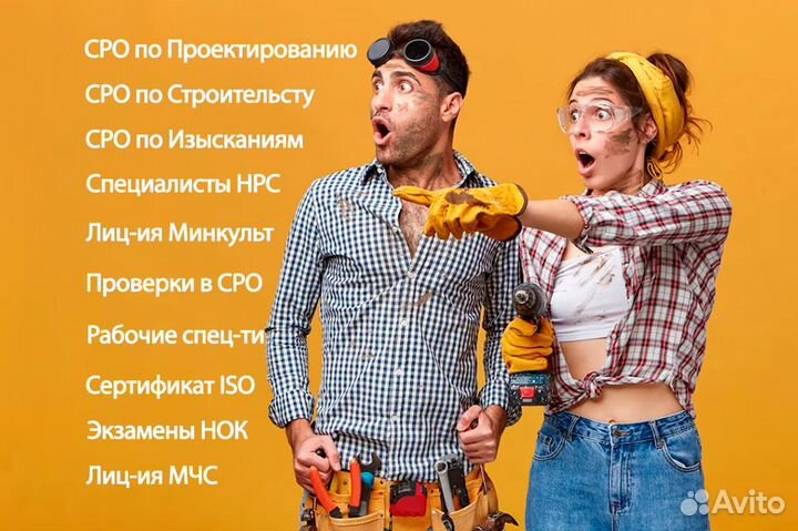 Допуски сро. нрс. нок. Лицензии мчс, Минкульт