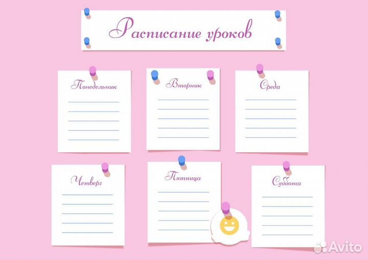 Расписание уроков