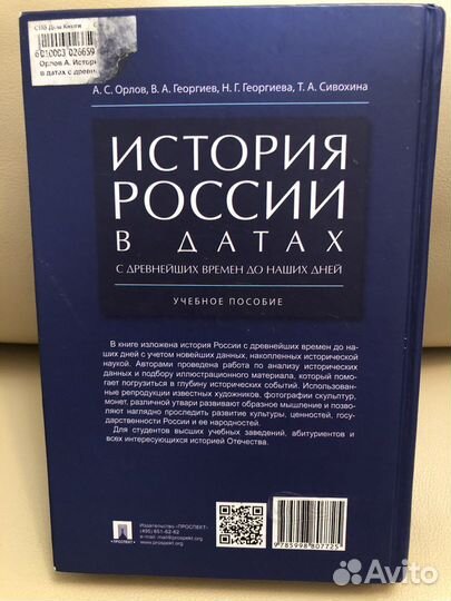 История России в датах