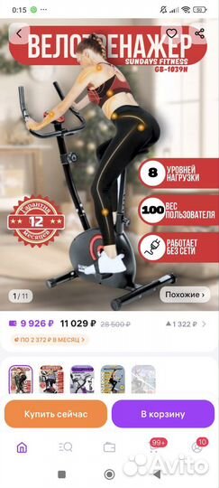 Велотренажер