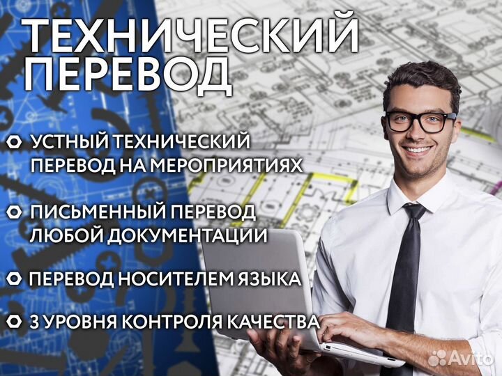 Технический Перевод с Китайского