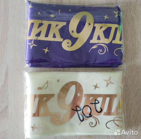 Ленты для выпускников 9 класса