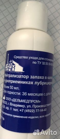 Изделия по уходу за стомой