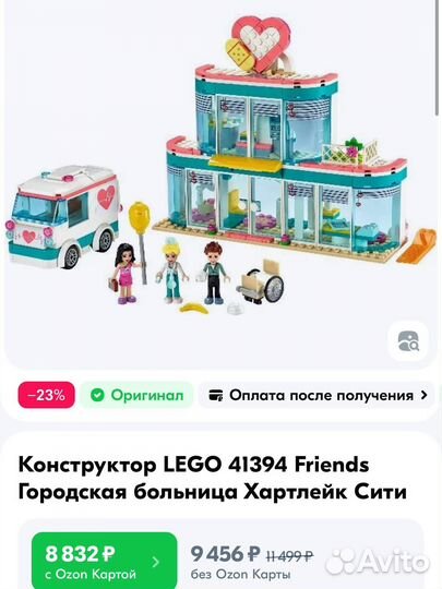 Lego friends Больница 41394