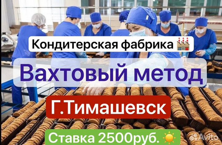 Сортировщик вахтовый метод Тимашевск вахта