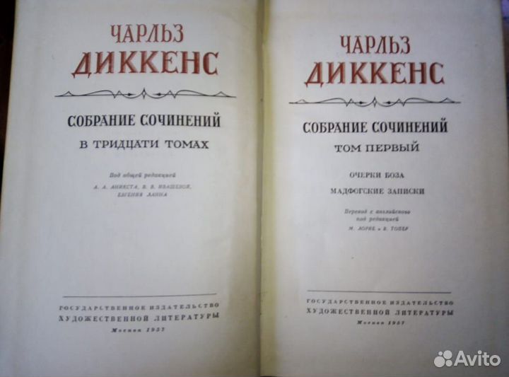 Собрание сочинений Ч.Диккенса не полное