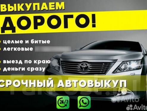 Срочный автовыкуп 24 7