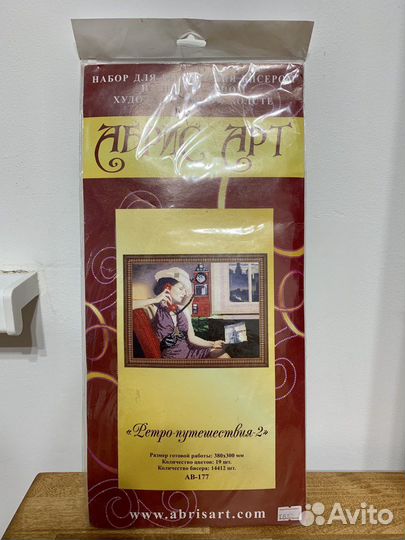 Набор вышивки бисером Ретро-путешествия абрисарт
