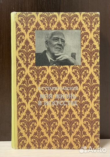 К.Станиславский. Настольные книги актёра