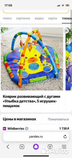 Развивающий коврик новый улыбка детства