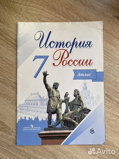 Атлас по истории 6, 7, 8, 9 классы
