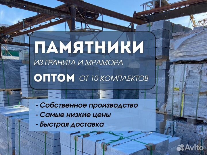 Памятники от производителя оптом