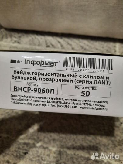 Бейдж горизонтальный с клипом и булавкой, 50 шт