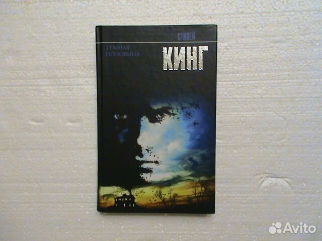 Стивен Кинг