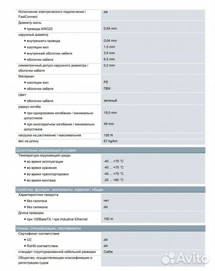 Кабель siemens profinet 6xv 1840 2ah10
