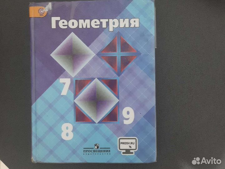 Учебник по геометрии 7-9класс