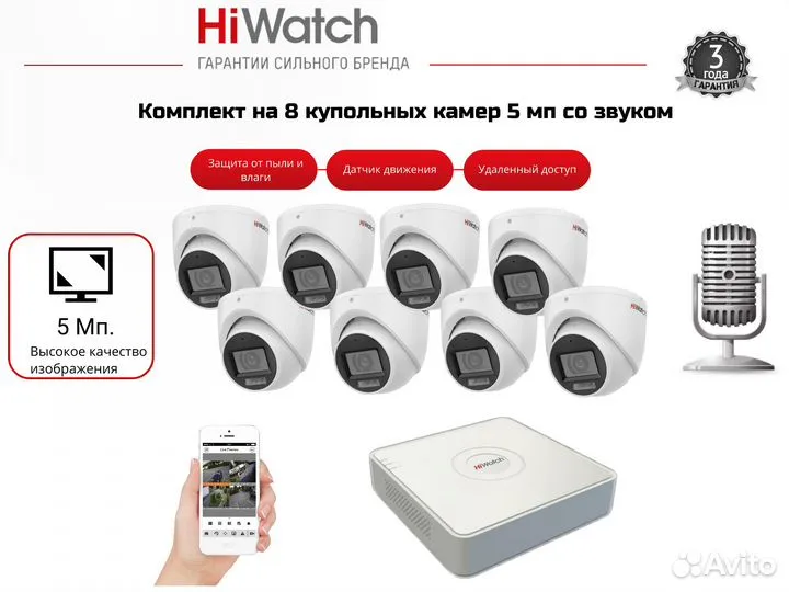 Видеонаблюдение Hiwatch 8 камер со звуком 5mp