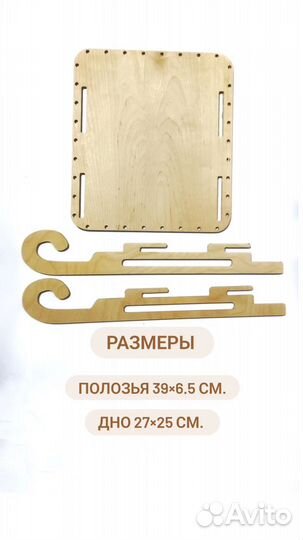 Заготовка для плетения саней из бумажной лозы