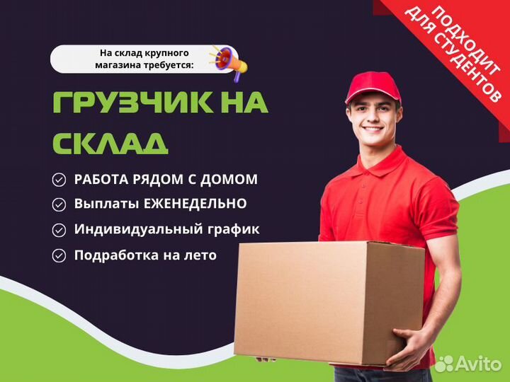 Грузчик-разнорабочий (п. Бугры), подработка