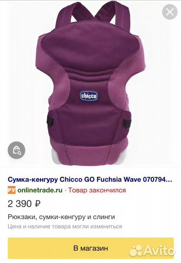 Сумка кенгуру Chicco