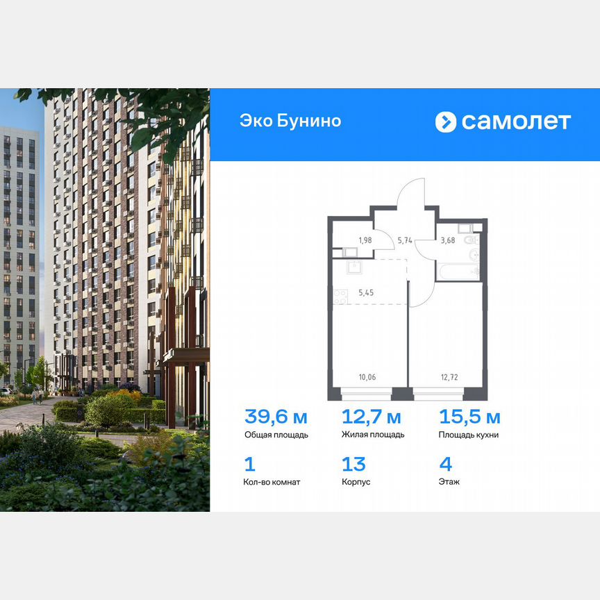 1-к. квартира, 39,6 м², 4/12 эт.