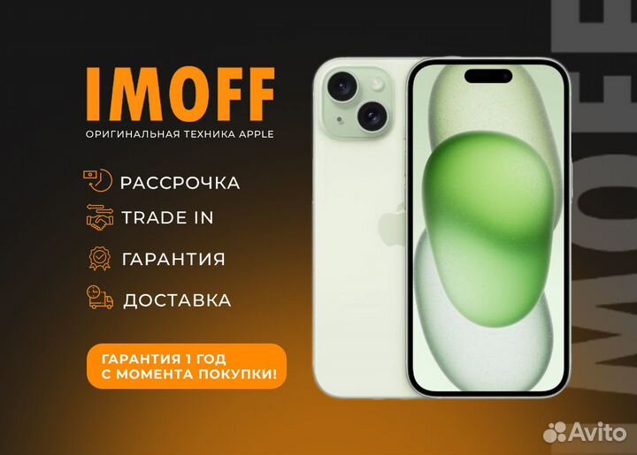 iPhone 15, 128 ГБ