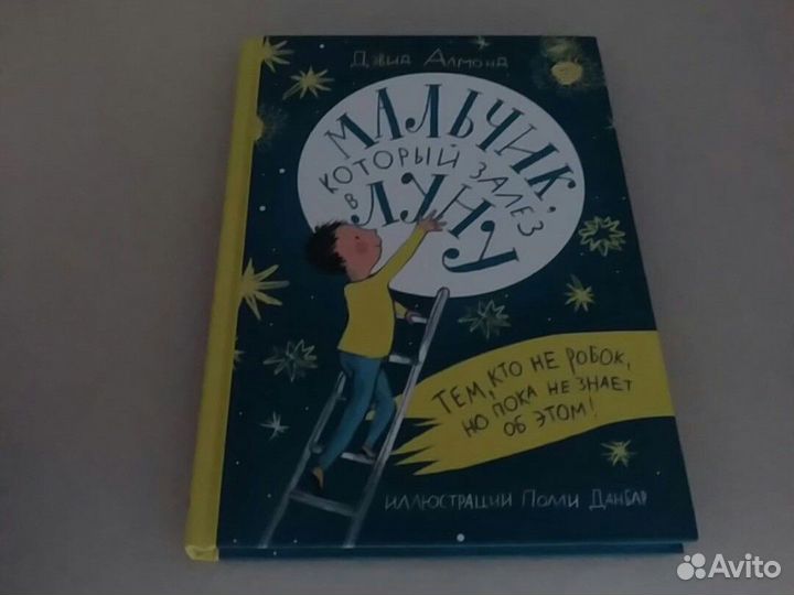 Детская книга мальчик залез в луну Самокат