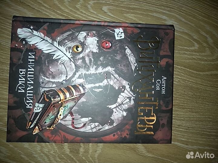 Книги Витчхантеры Антон Соя