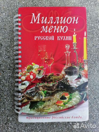 Большая книга рецептов