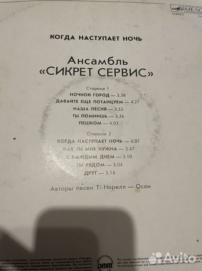 Виниловая пластинка когда наступает ночь