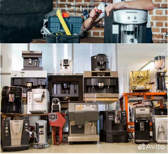 Чистка кофемашин Ремонт кофемашин, кофеварок