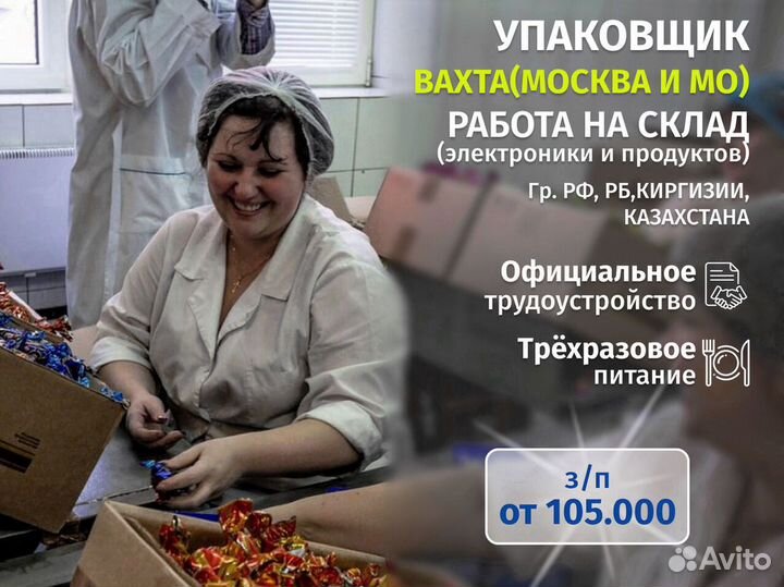 Упаковщик шоколада