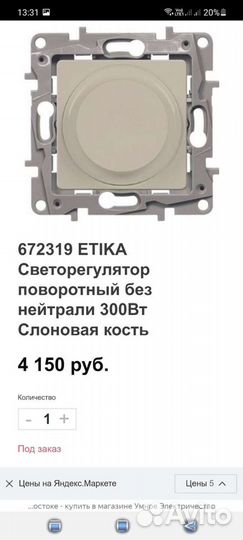 Продам светорегулятор диммер Legrand Etika
