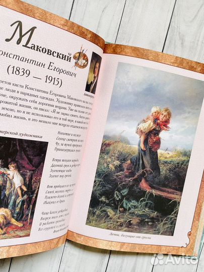 Азбука русской живописи