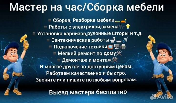 Сборка мебели.Мастер на час.Карниз.Жалюзи.Люстра
