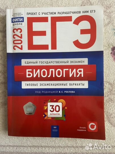 Типовые экзаменационные варианты по биологии
