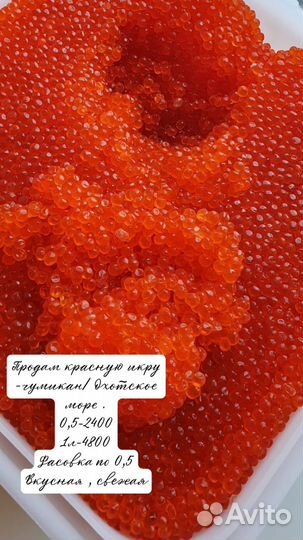 Красная икра