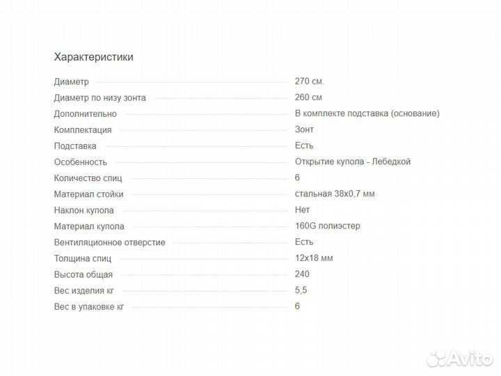 Зонт садовый большой с крестовиной