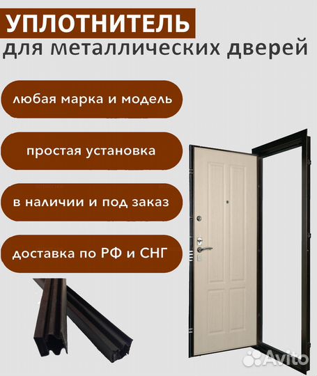 Уплотнитель для морозильника