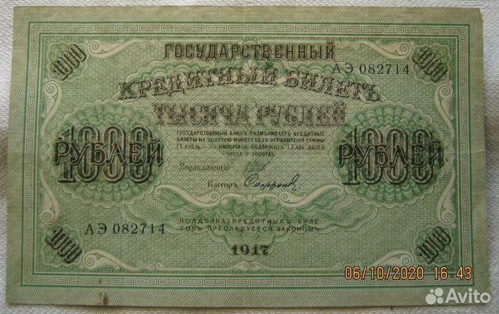 Банкноты рсфср/СССР/Россия 1917-1995гг