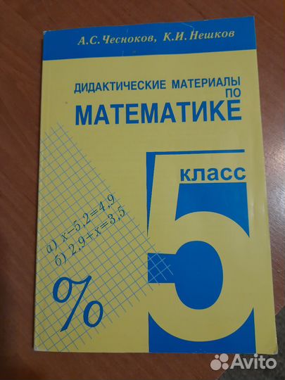 Дидактический материал 5 класс