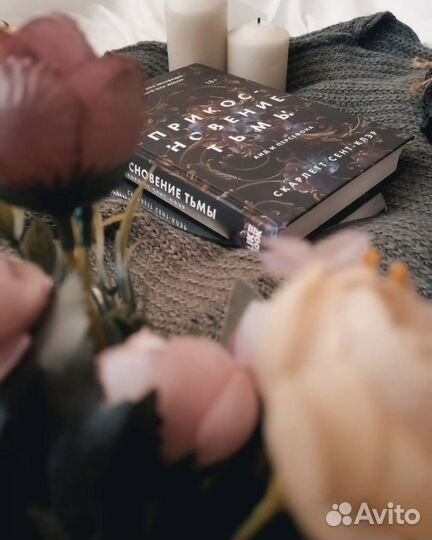 Прикосновение тьмы