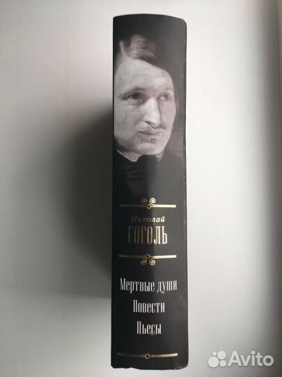 Николай Гоголь: Мертвые души. Повести. Пьесы