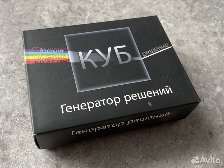 Куб генератор решений