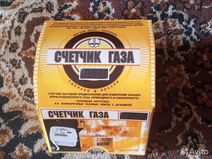 Счётчик газа