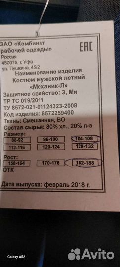 Костюм рабочий летний