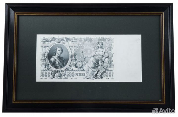 Банкнота 500 рублей Петр Первый в багете 1912 г
