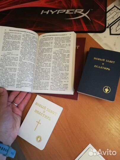 Новый завет и Псалтырь